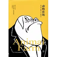 動物農場