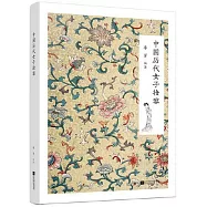 中國歷代女子妝容