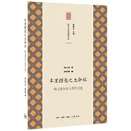 車里擺夷之生命環：陶雲逵歷史人類學文選