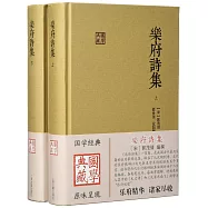 樂府詩集(全二冊)
