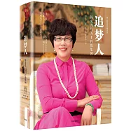 追夢人--陳愛蓮與萬豐控股集團(第二版·中英文精裝版)