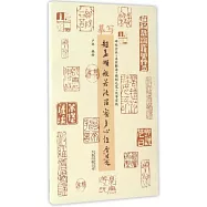 摹寫趙孟頫般若波羅蜜多心經