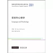 劍橋應用語言學年度評論2001·語言和心理學