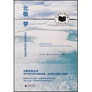 北極夢：對遙遠北方的想象與渴望
