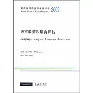劍橋應用語言學年度評論2009·語言政策和語言評估