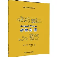 動物庄園(名著英漢雙語插圖版)(全二冊)