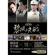 黎明決戰(上下)