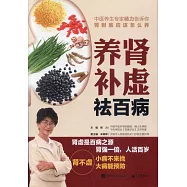 養腎補虛祛百病