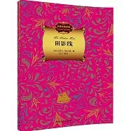 陰影線(名著雙語讀物·中文導讀+英文原版)