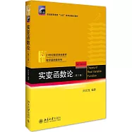實變函數論(第三版)