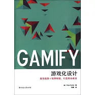 游戲化設計