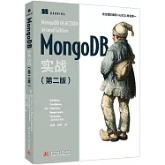 MongoDB實戰(第二版)