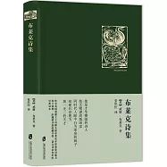 布萊克詩集