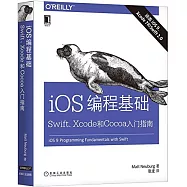 iOS編程基礎：Swift、Xcode和Cocoa入門指南