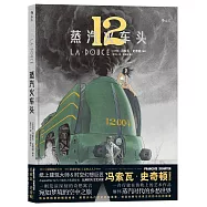 蒸汽火車頭