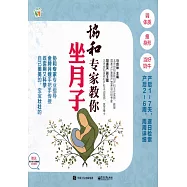 協和專家教你坐月子