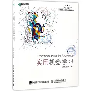 實用機器學習