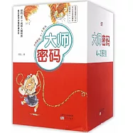 大師密碼(A-Z)(全26冊)