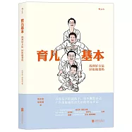 育兒基本：找到好方法，輕松做爸媽