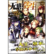 無職轉生1：到了異世界就拿出真本事