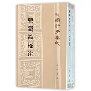 鹽鐵論校注(上下)