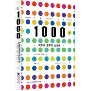 1000種說不清道不明的情感