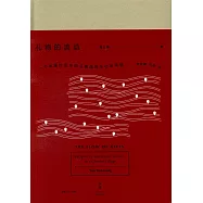 禮物的流動--一個中國村庄中的互惠原則與社會網絡