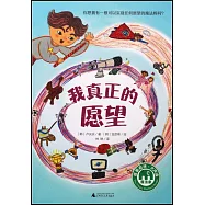 魔法象·故事森林：我真正的願望