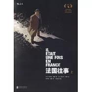 法國往事(上)