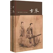 古琴(全二冊·附2CD)