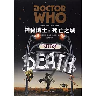 神秘博士：死亡之城