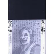我是貓