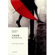 麥克尤恩作品：兒童法案