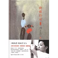 姥姥語錄(增訂本)