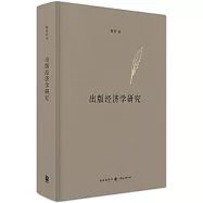 出版經濟學研究