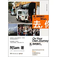 去，你的旅行