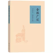 食林廣記