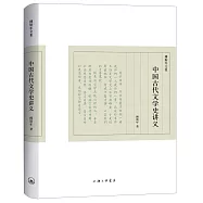 中國古代文學史講義