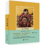 信天而游--台灣女孩在陝北下鄉寫生的日子
