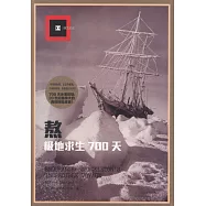 熬：極地求生700天