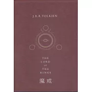 魔戒(1-3部)