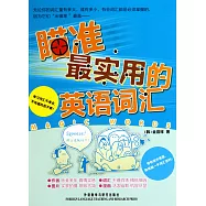 瞄准最實用的英語詞匯