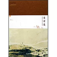 宋詩選：傅抱石插圖珍藏版