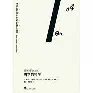 當下的哲學