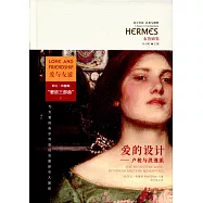 愛的設計：魯索與浪漫派