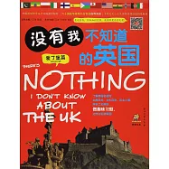 沒有我不知道的英國：愛丁堡篇(漢英對照)