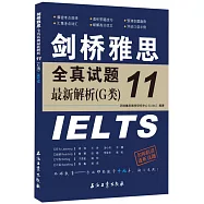 劍橋雅思全真試題最新解析11(G類)