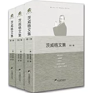 茨威格文集(全3冊)