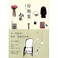 好物集