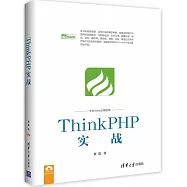 ThinkPHP實戰